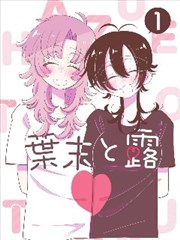 漫画改编对照条目封面